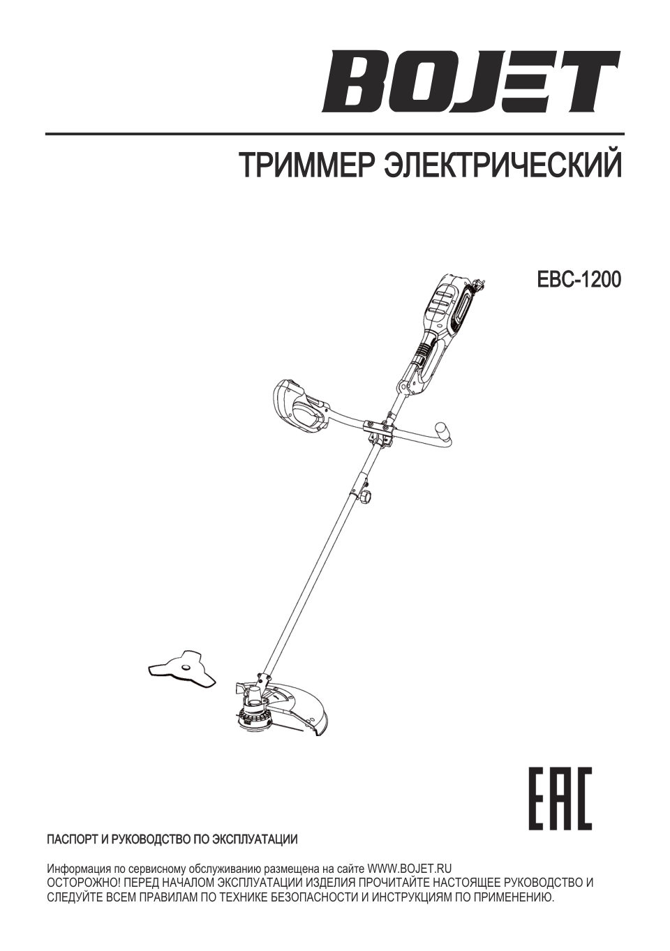 Триммер электрический BOJET EBC-1200
