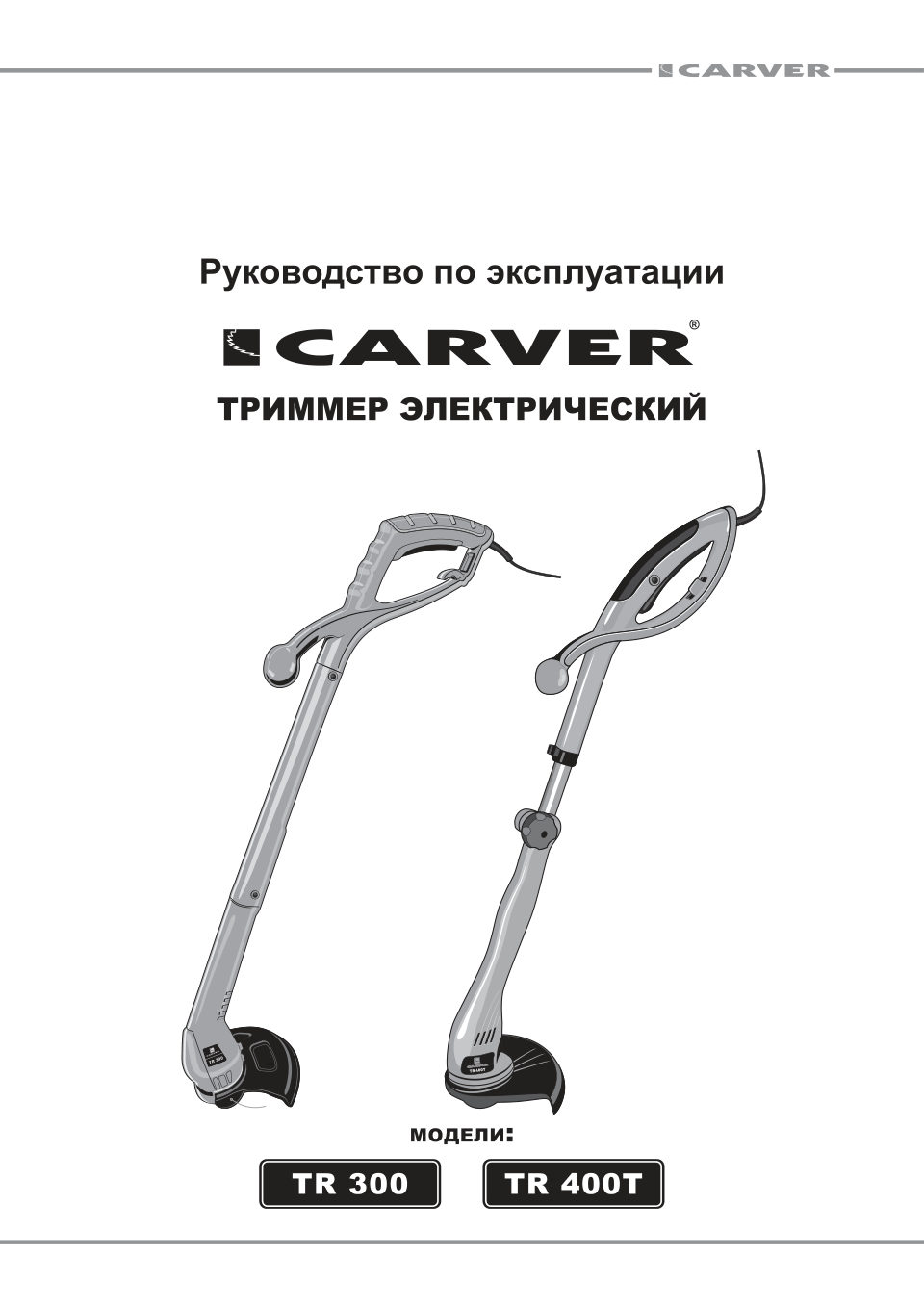 Триммер электрический Carver TR 300M