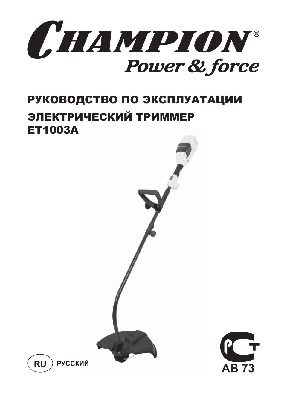 Триммер электрический Champion ET1003A