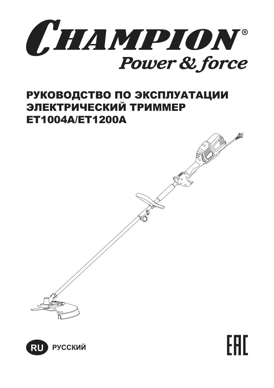 Триммер электрический Champion ET1200A