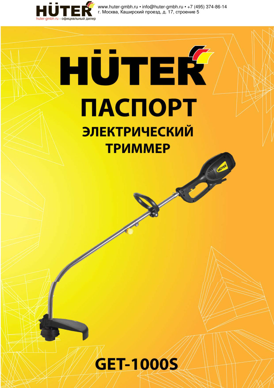 Триммер электрический Huter GET-1000S
