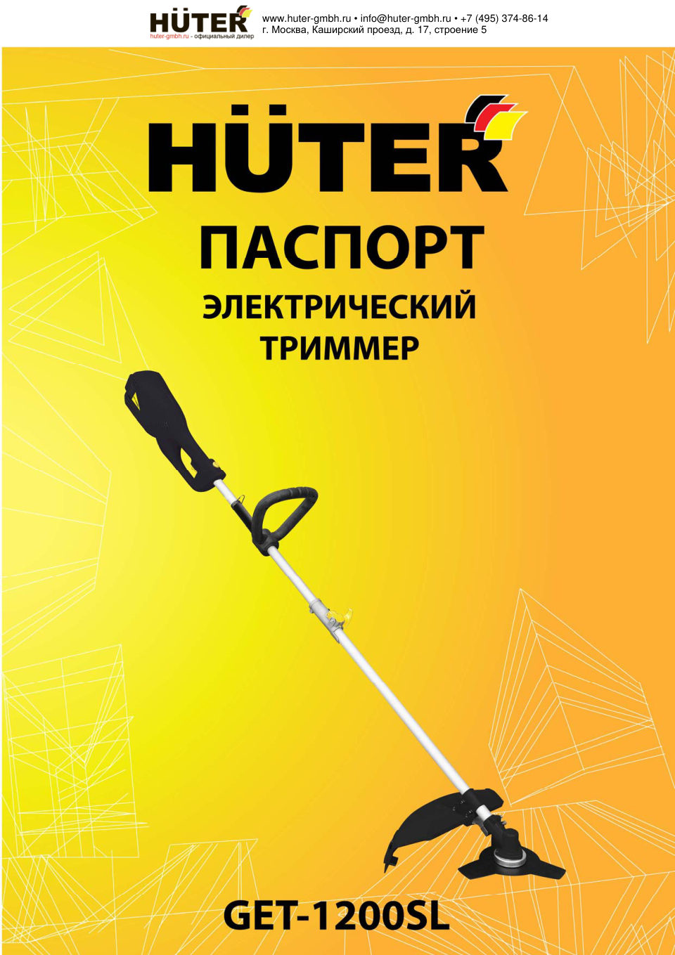 Триммер электрический Huter GET-1200SL