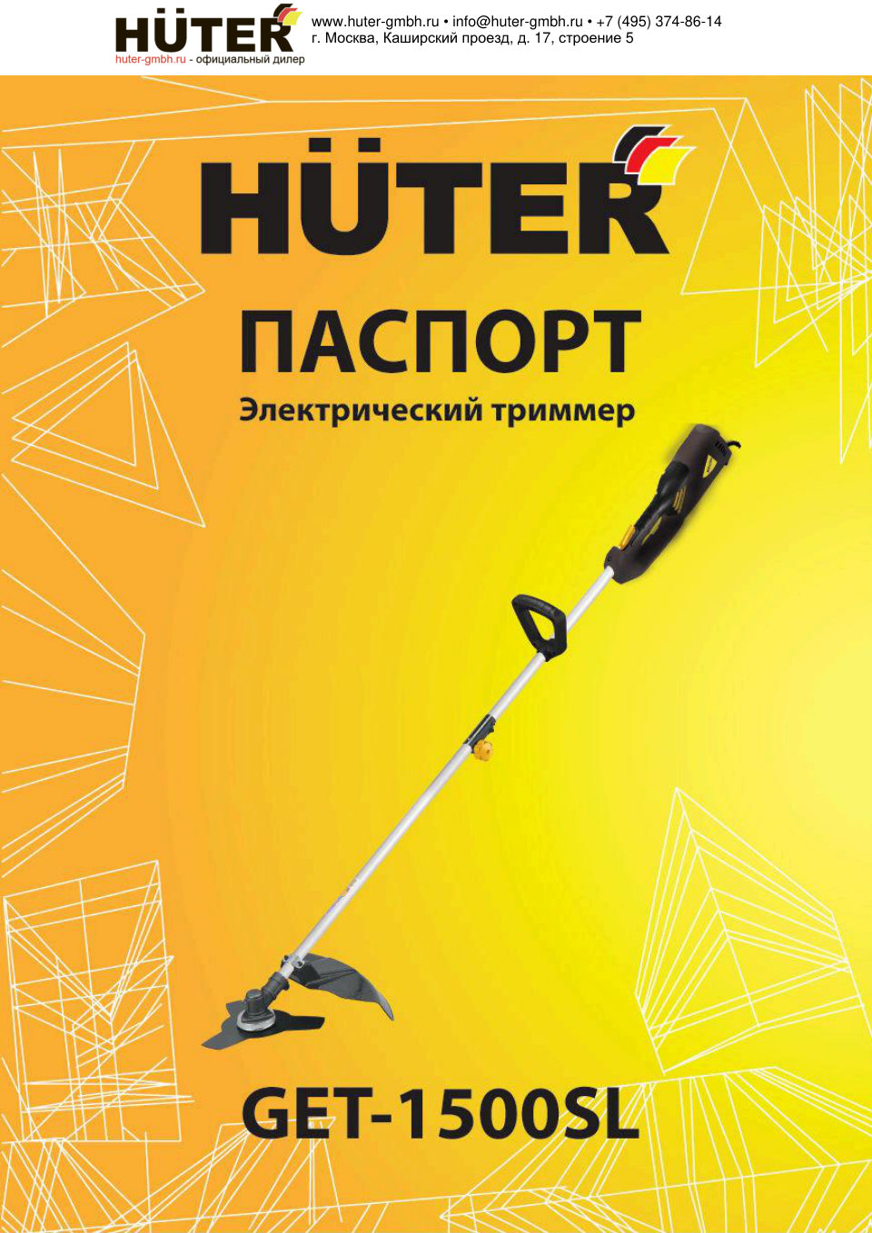 Триммер электрический Huter GET-1500SL