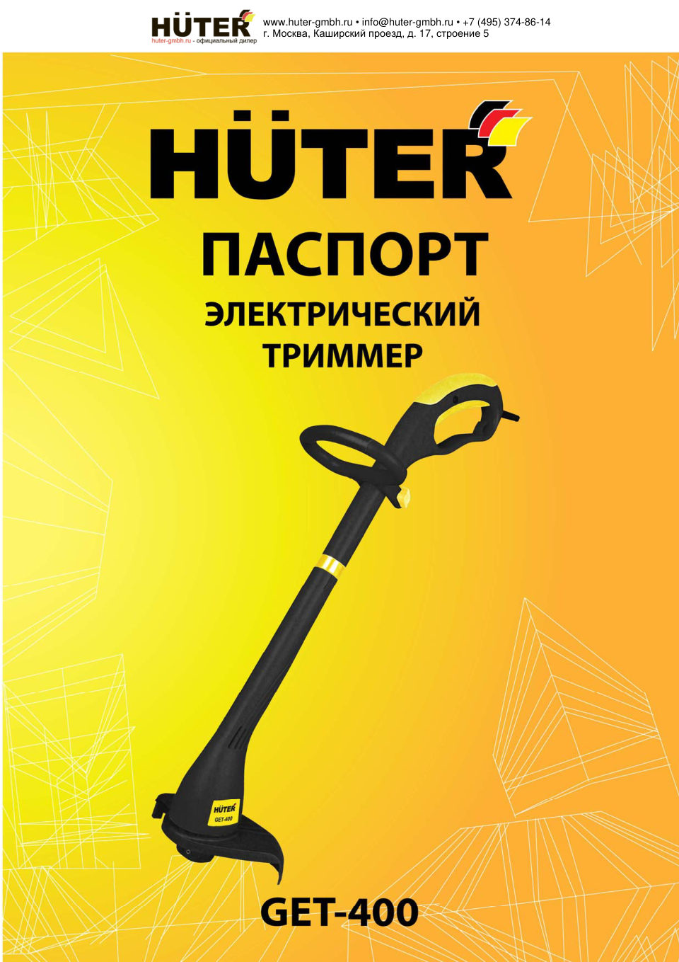 Триммер электрический Huter GET-400