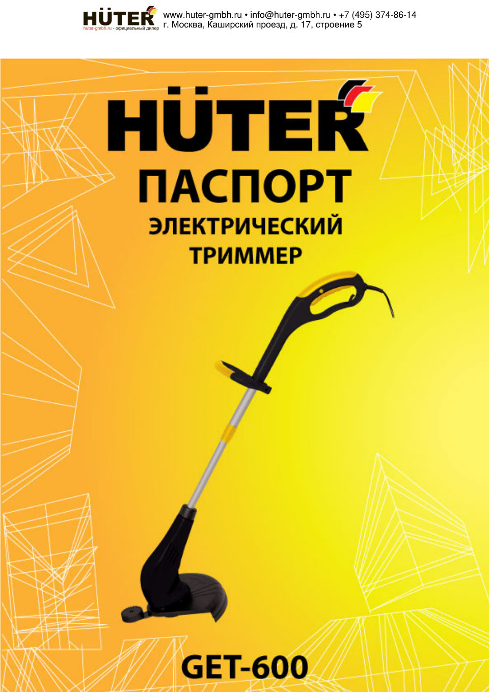 Триммер электрический Huter GET-600