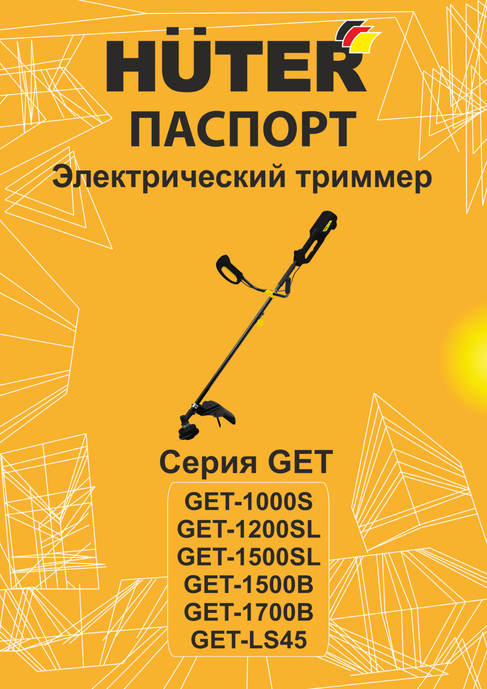 Триммер электрический Huter GET-LS45