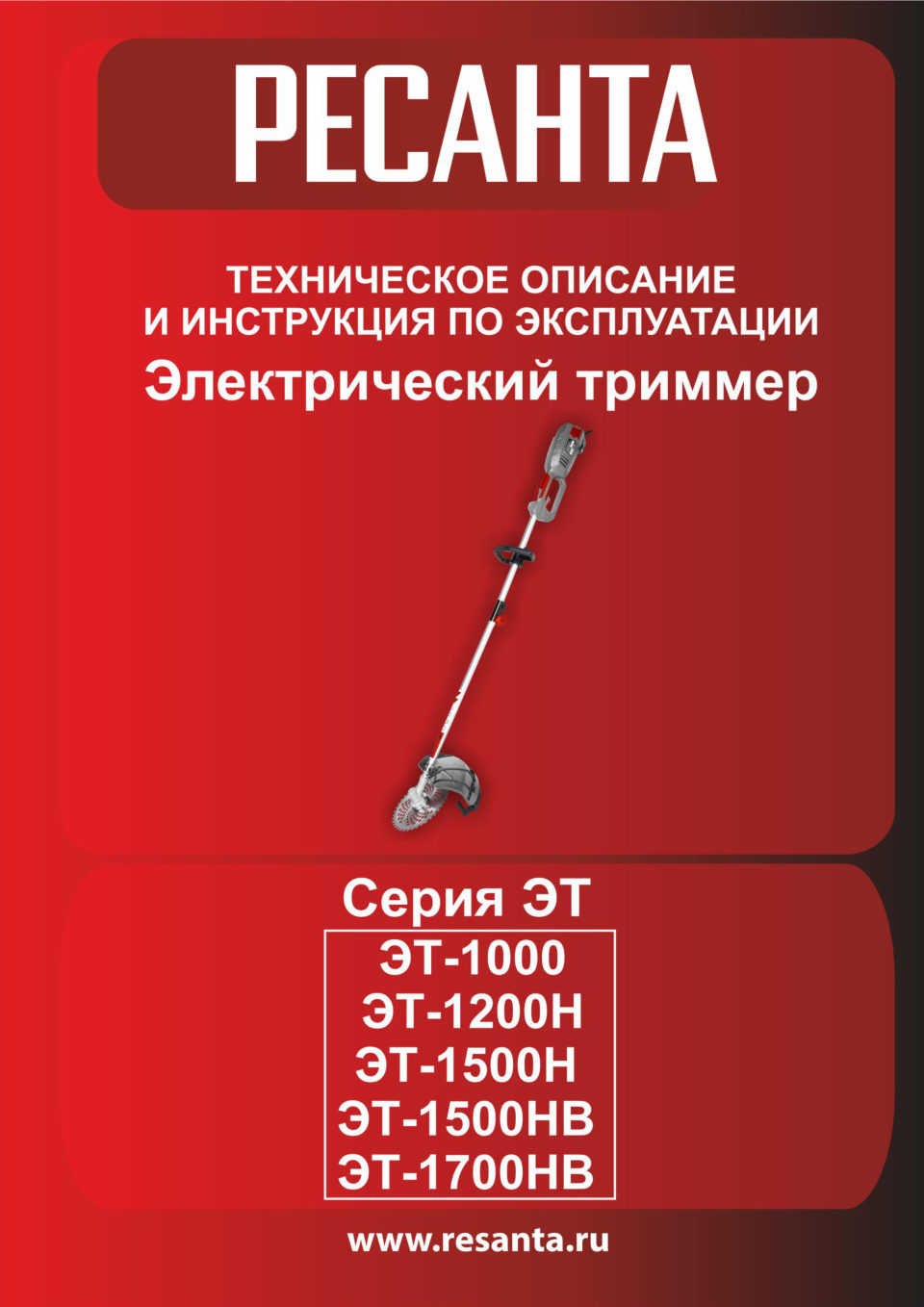 Триммер электрический Ресанта ЭТ-1000