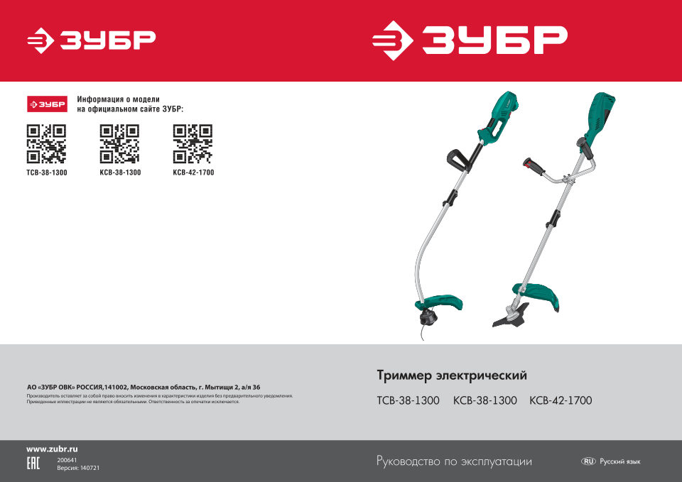 Триммер электрический Зубр КСВ-42-1700