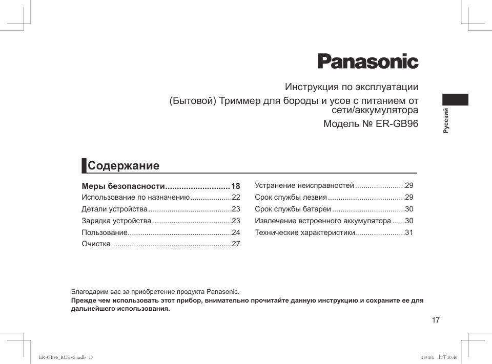 Триммер Panasonic ER-GB96-K520
