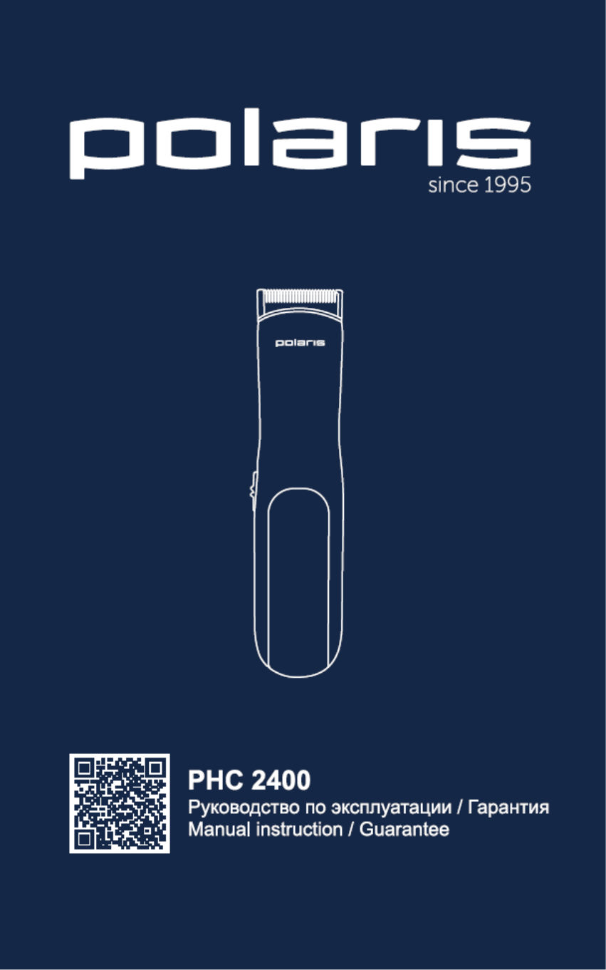 Триммер Polaris PHC 2400