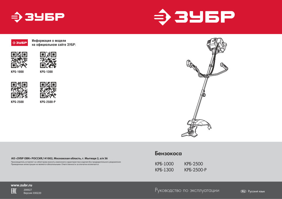 Триммер Зубр КРБ-1000