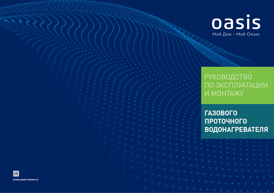 Водонагреватель газовый Oasis 20 HG/TUR