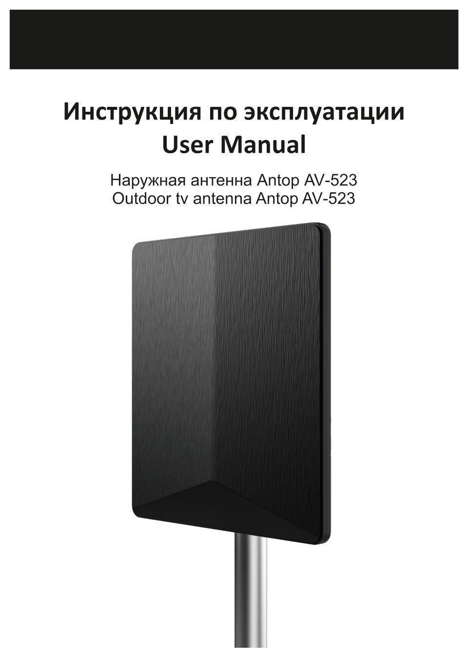 ТВ-Антенна Antop AV-523