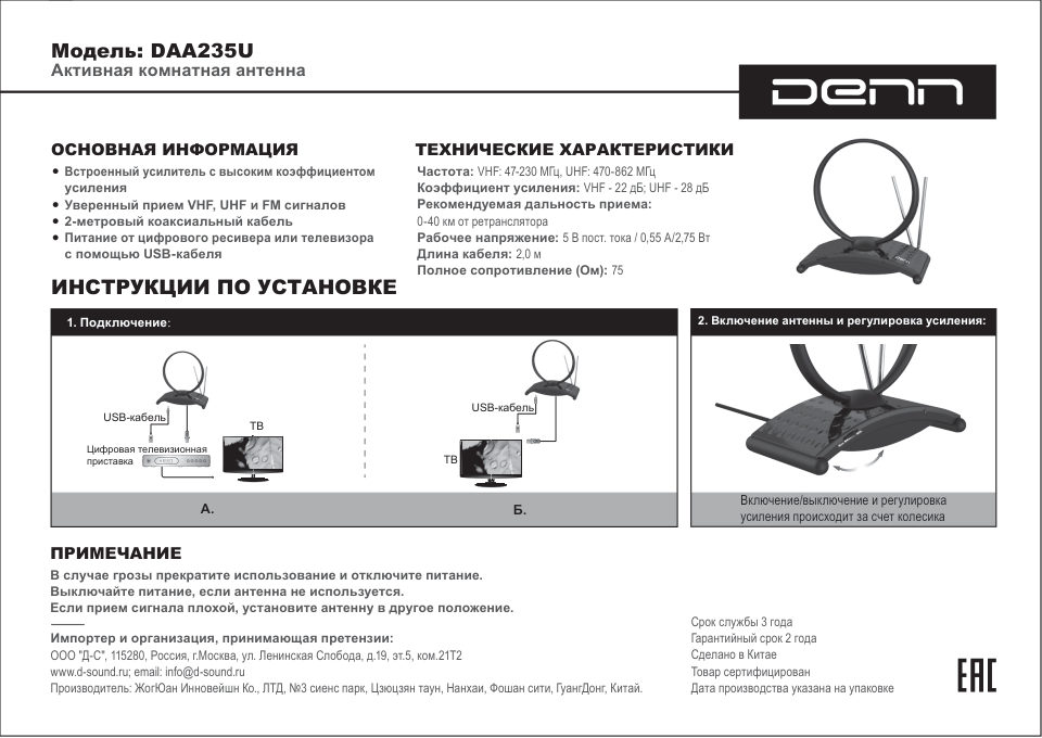 ТВ-Антенна Denn DAA235U