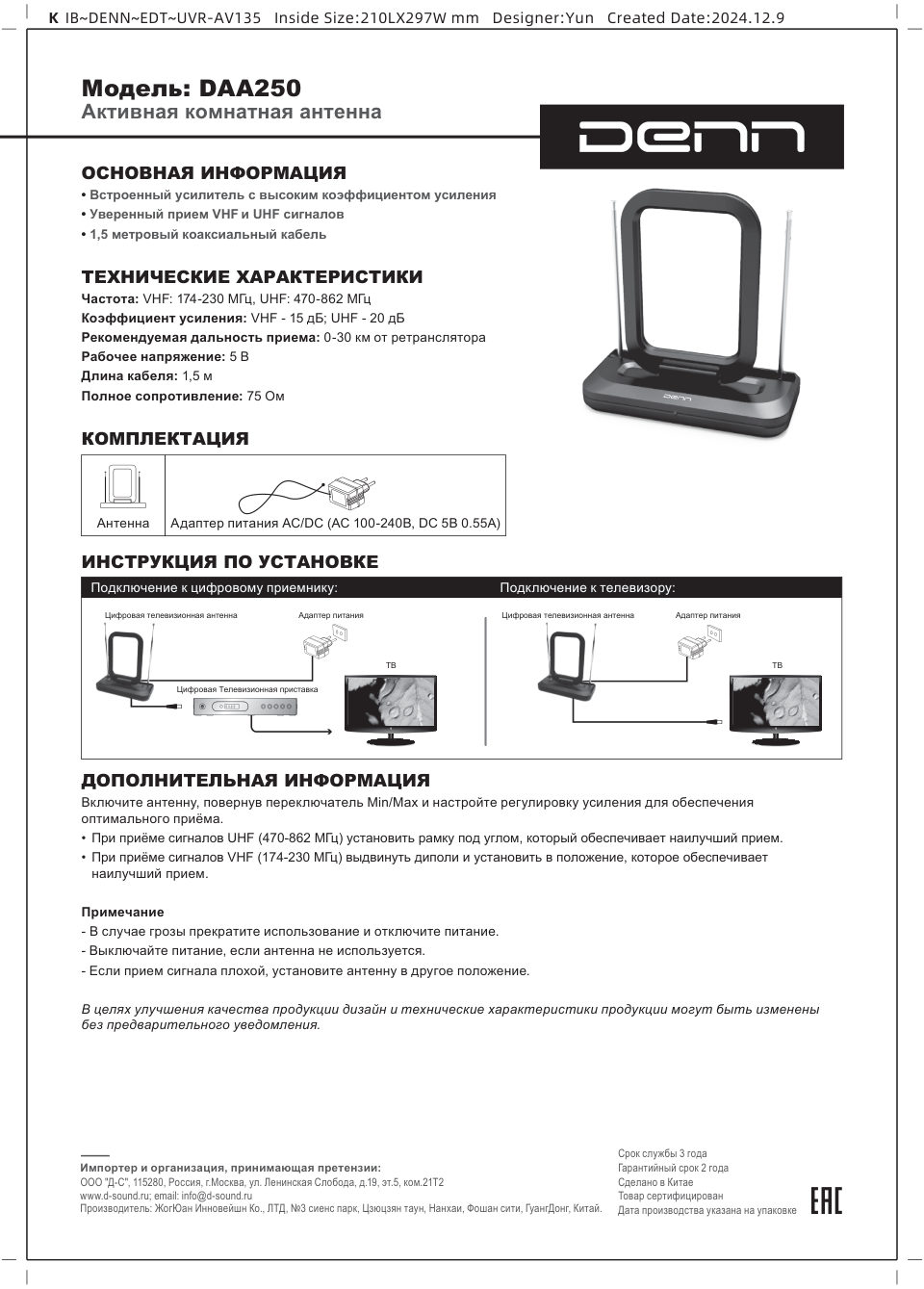 ТВ-Антенна Denn DAA250