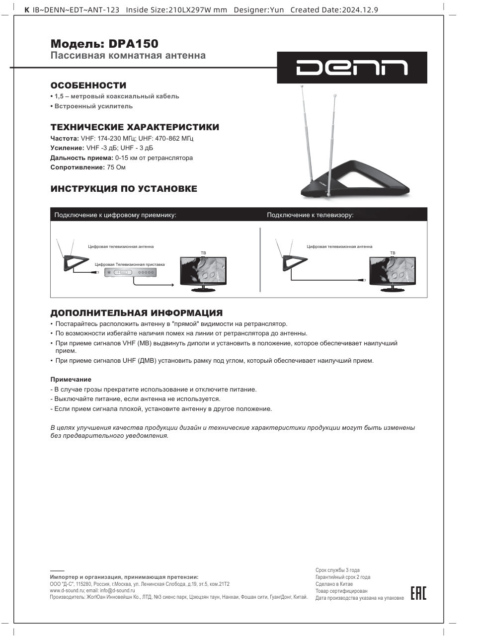 ТВ-Антенна Denn DPA150