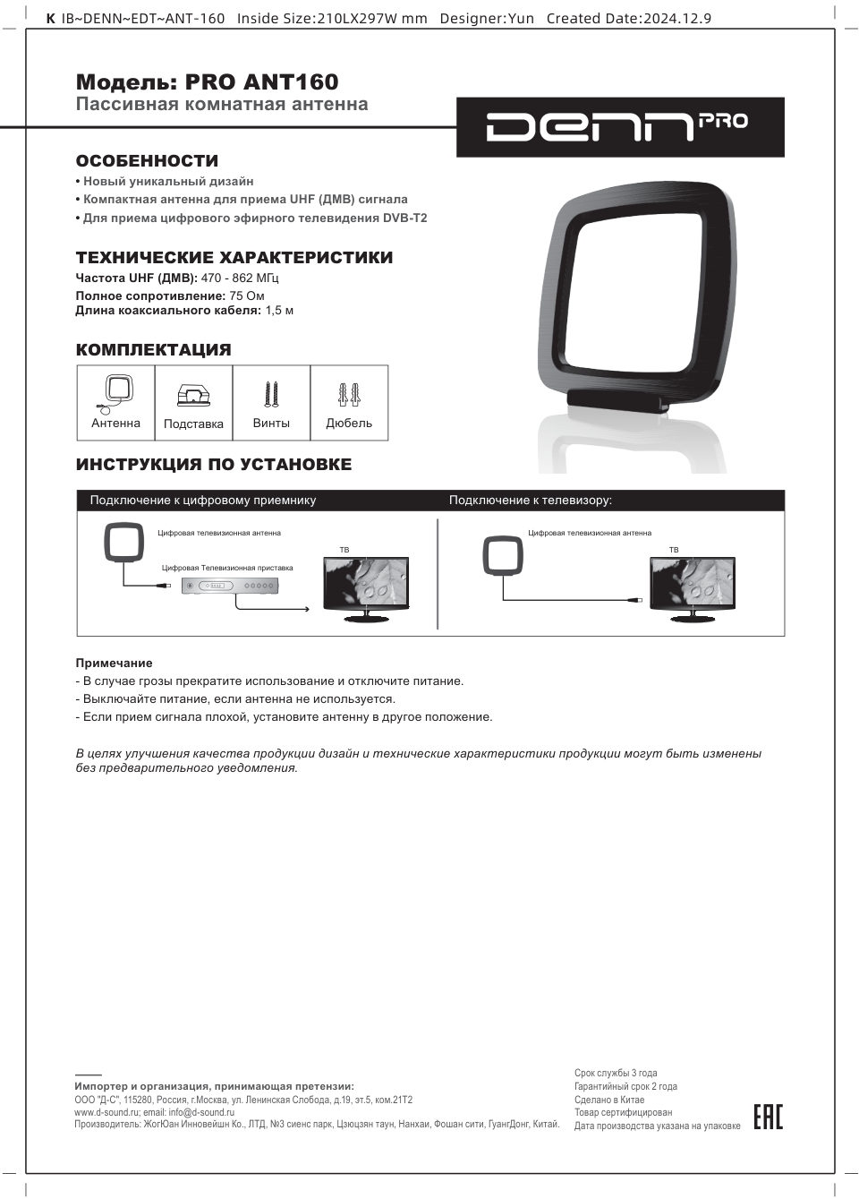 ТВ-Антенна Denn PRO ANT160