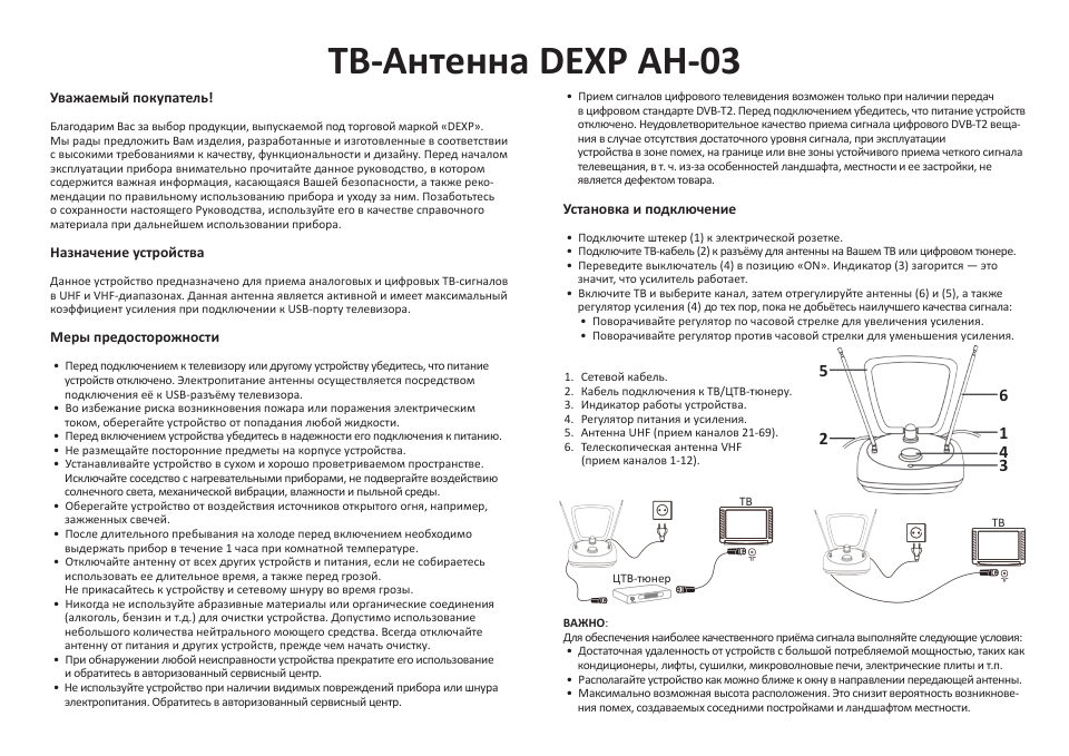 ТВ-Антенна DEXP AH-03