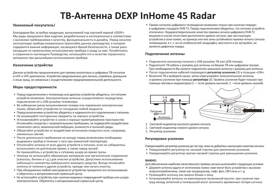 ТВ-Антенна DEXP InHome 45 Radar