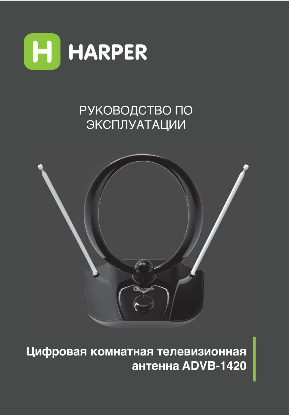 ТВ-Антенна Harper ADVB-1420