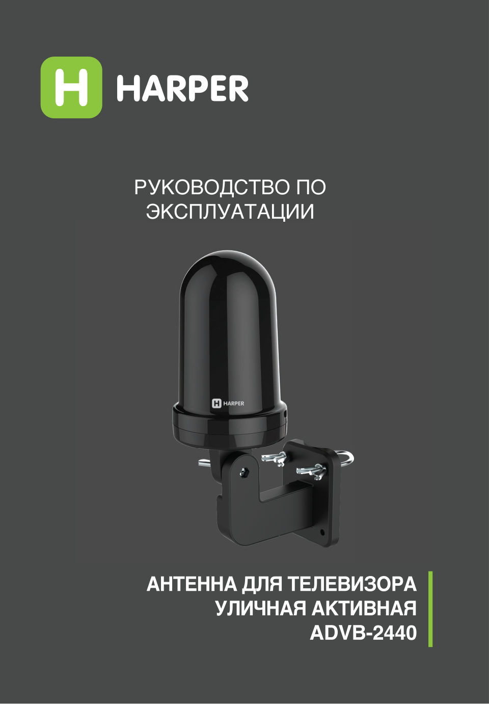 ТВ-Антенна Harper ADVB-2440