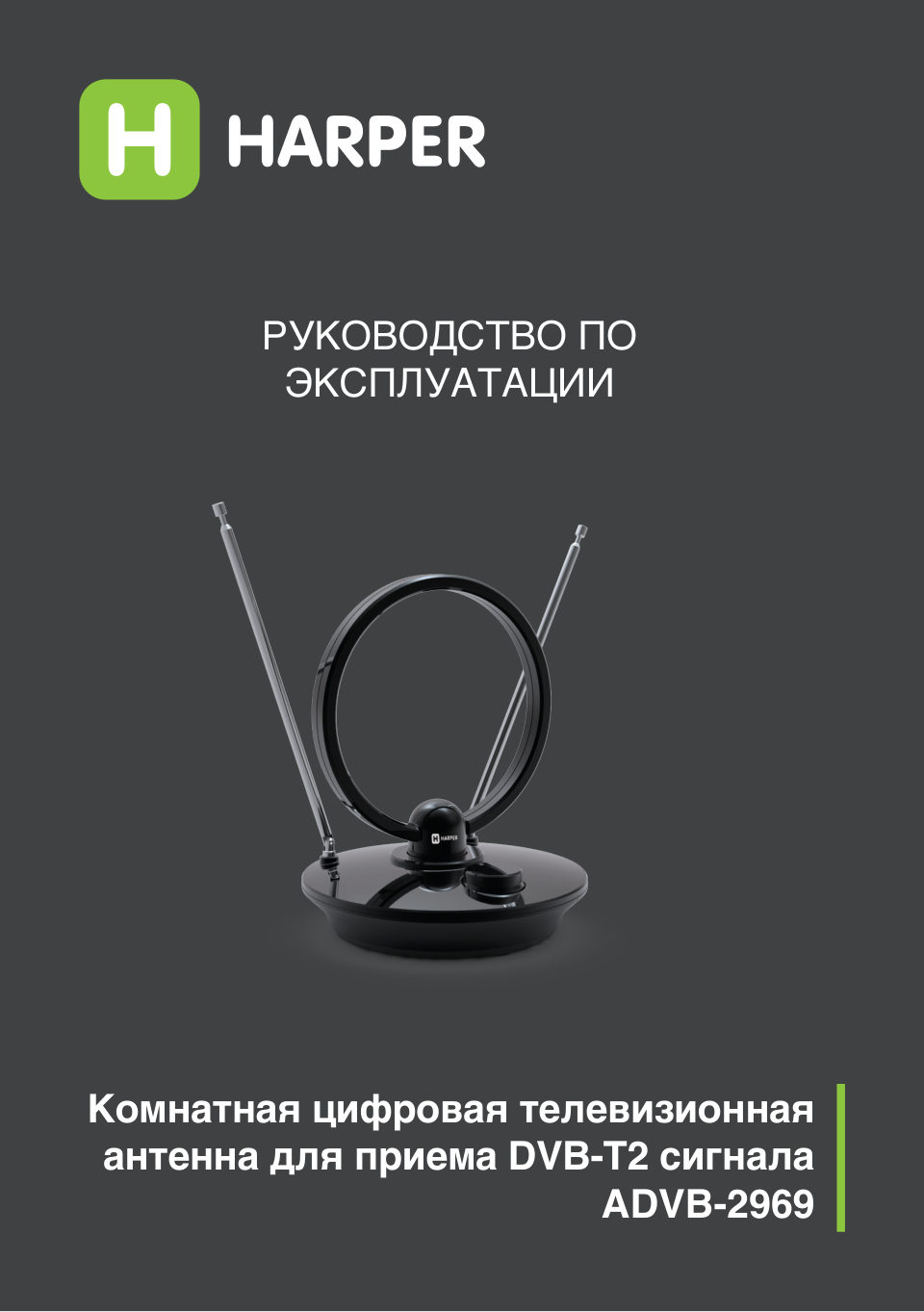 ТВ-Антенна Harper ADVB-2969