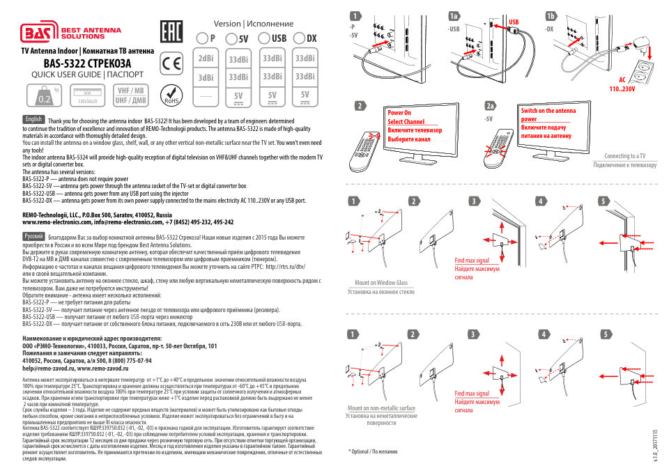 ТВ-Антенна РЭМО BAS-5322-USB Стрекоза