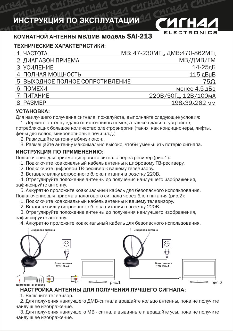 ТВ-Антенна Сигнал SAI-213
