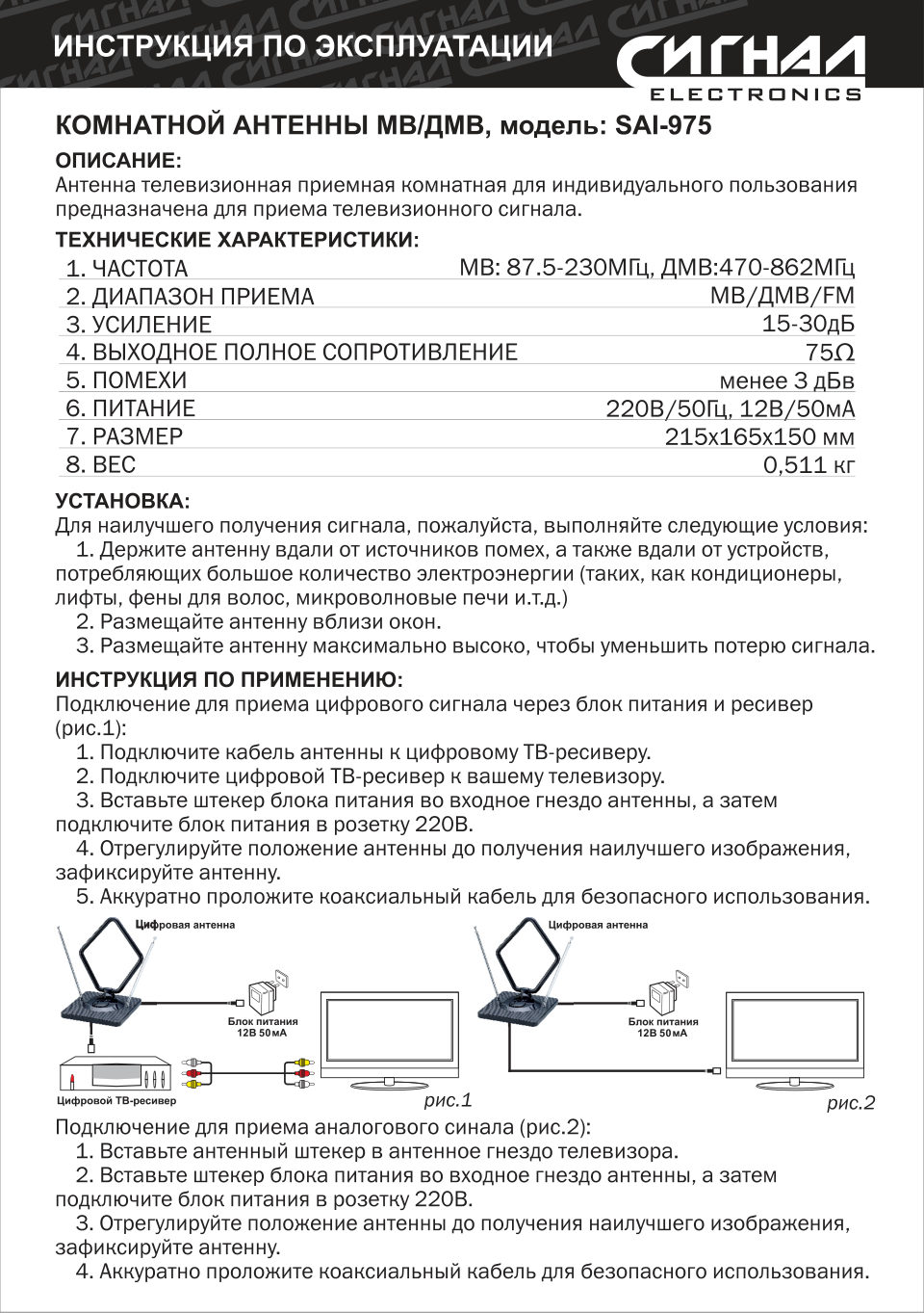 ТВ-Антенна Сигнал SAI-975