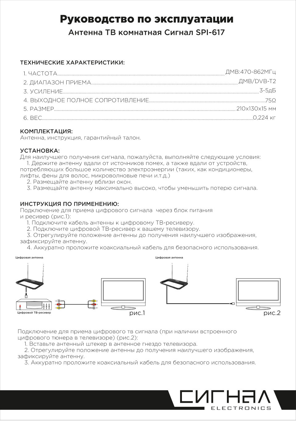 ТВ-Антенна Сигнал SPI-617