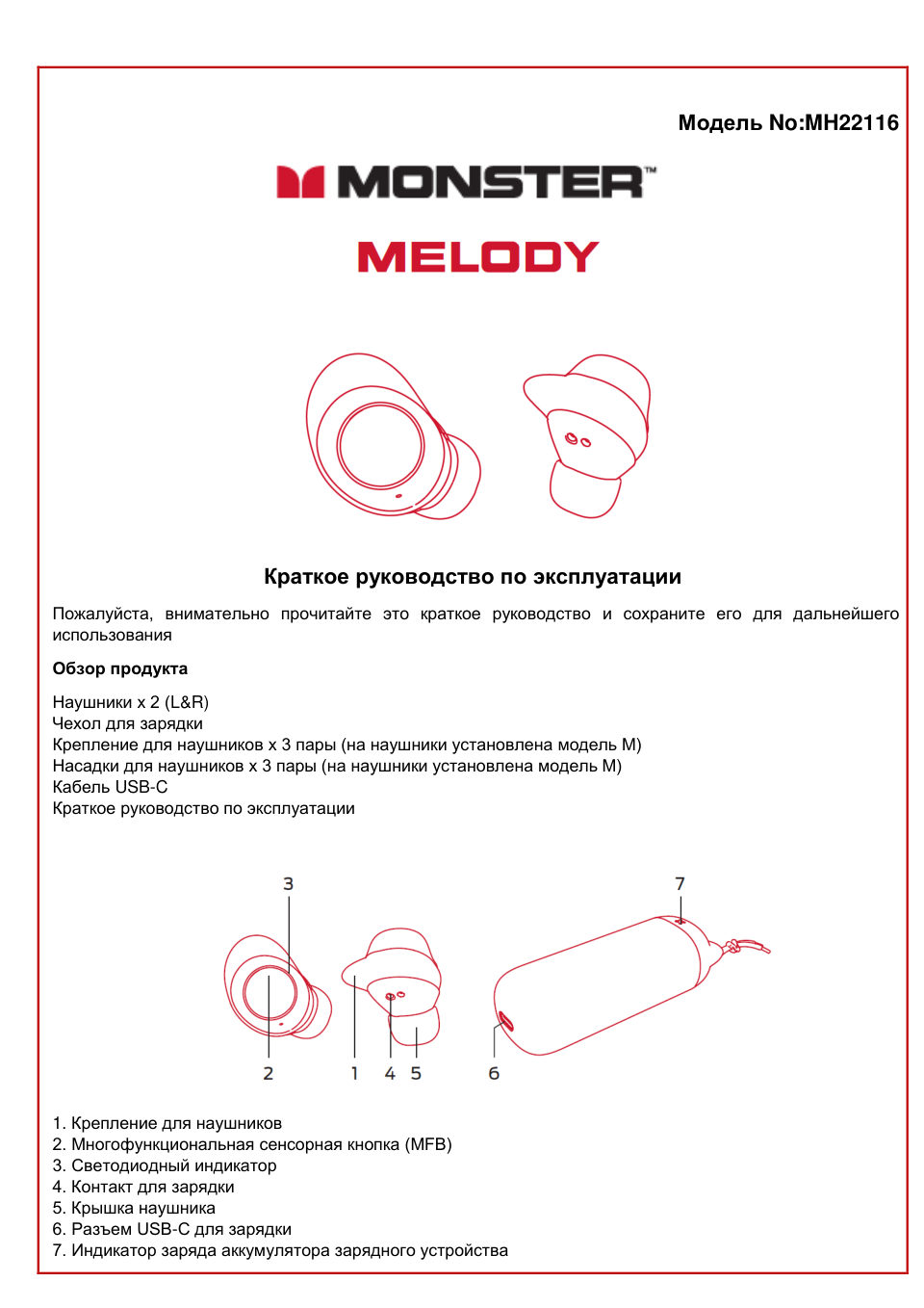 TWS MONSTER Melody