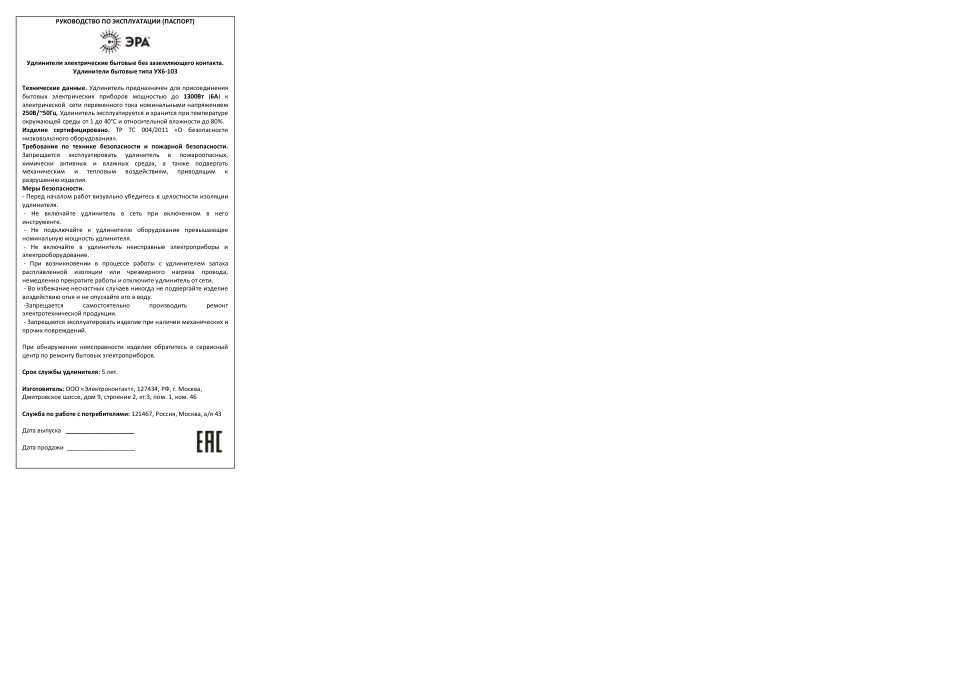 Удлинитель ЭРА UR(6)-3-1.5m