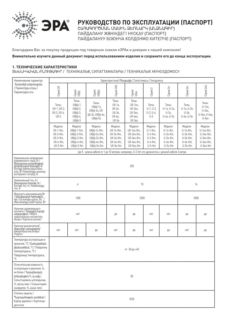 Удлинитель ЭРА UX(6)-1-3m
