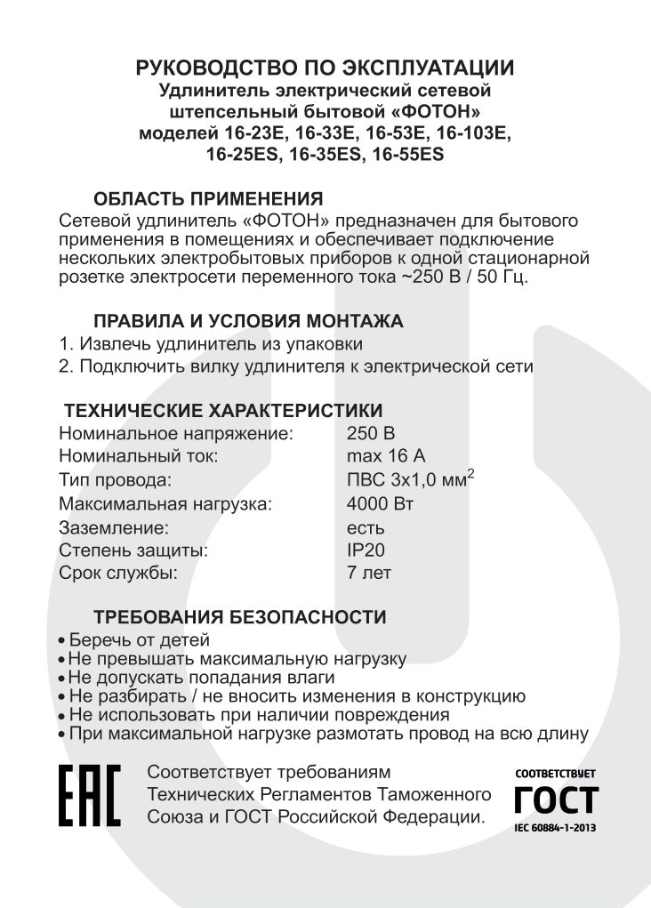 Удлинитель Фотон 16-53E