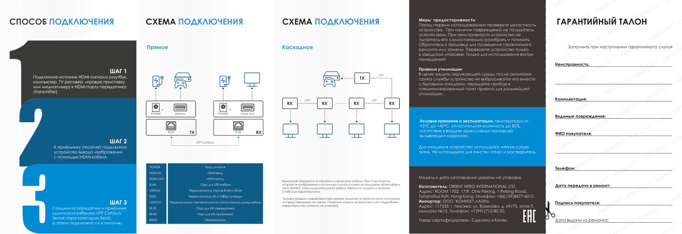Удлинитель ORIENT VE045IR-2.0