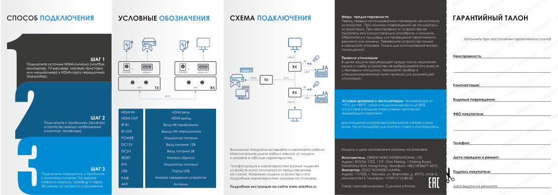 Удлинитель ORIENT VE058