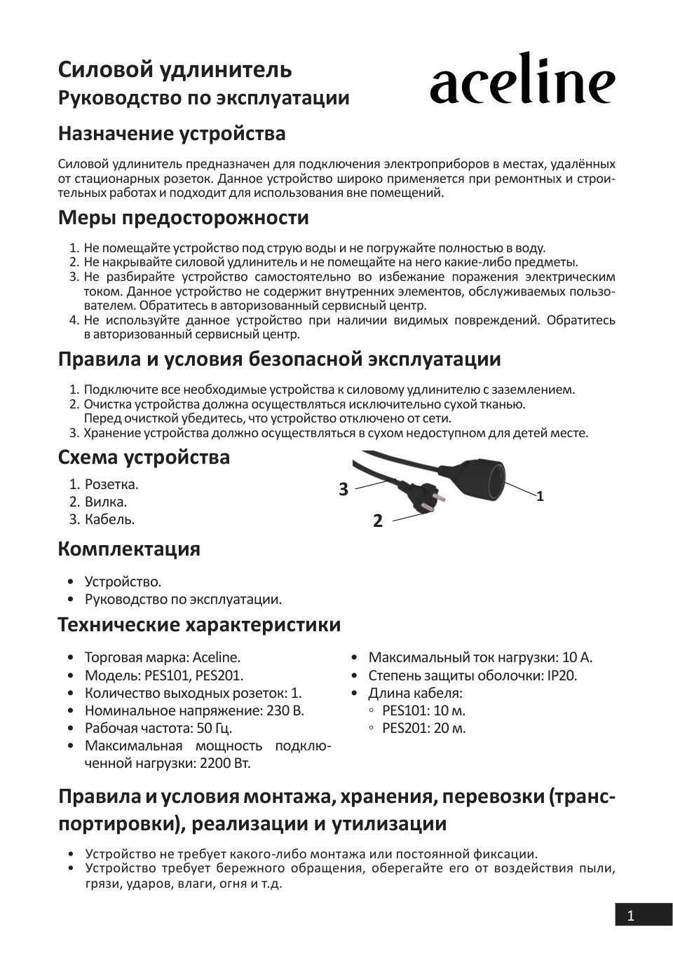 Удлинитель силовой Aceline PES101