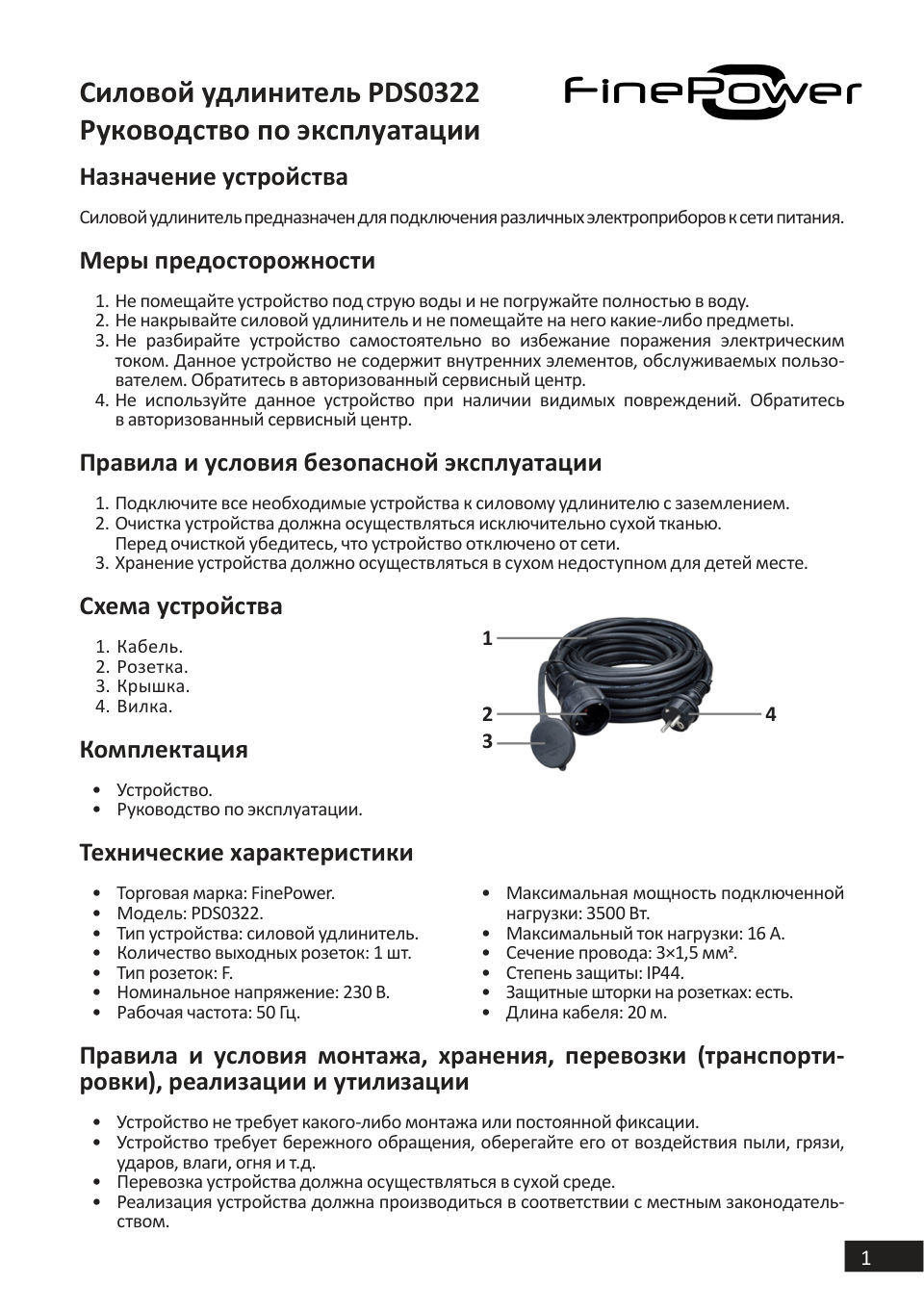 Удлинитель силовой FinePower PDS0322