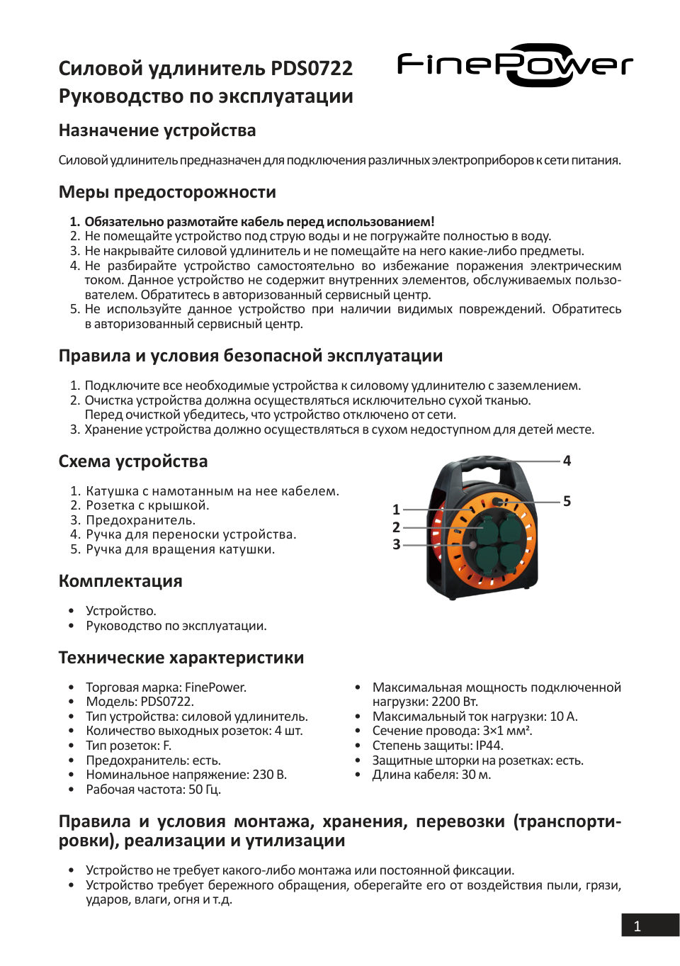 Удлинитель силовой FinePower PDS0722