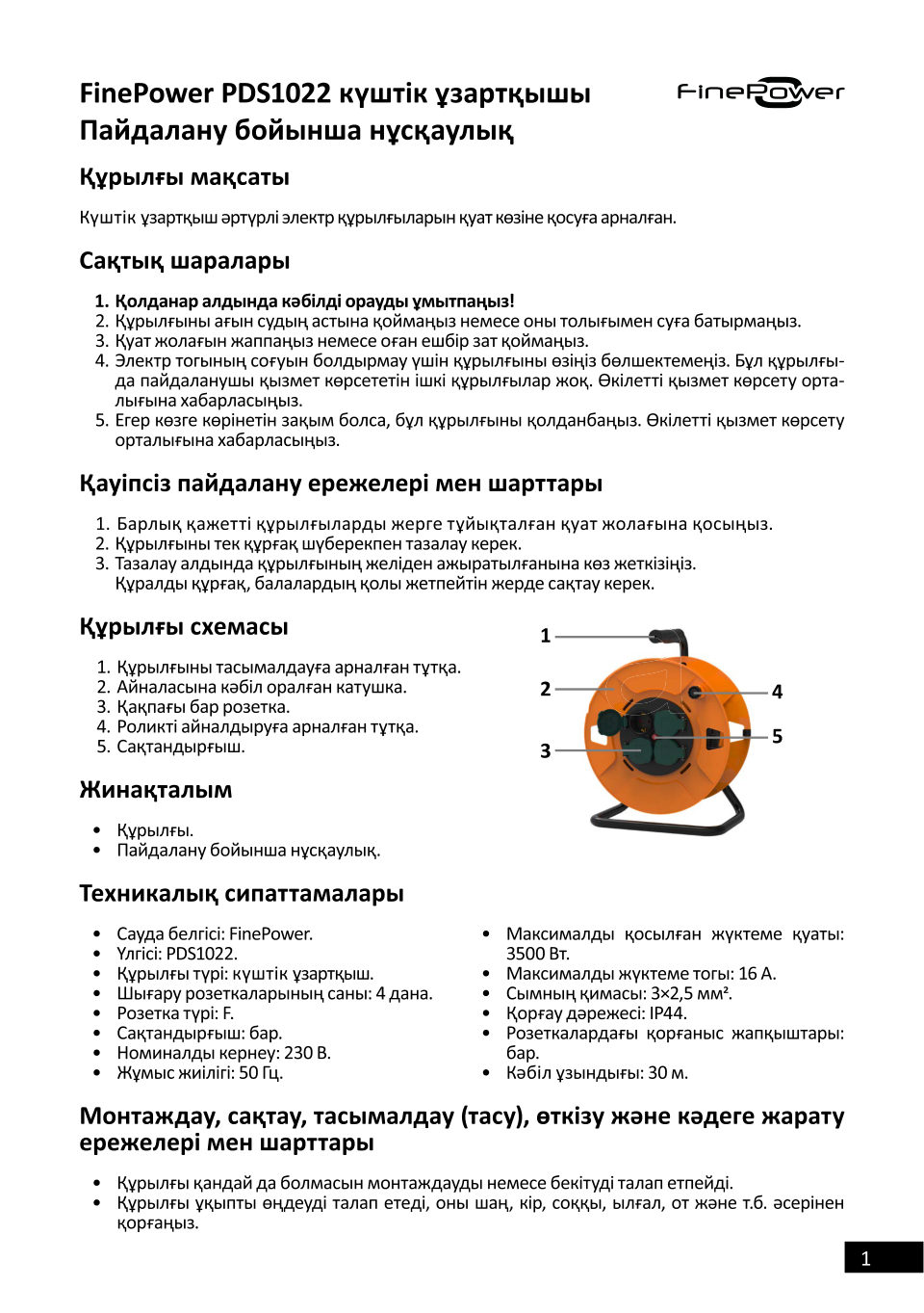 Удлинитель силовой FinePower PDS1022