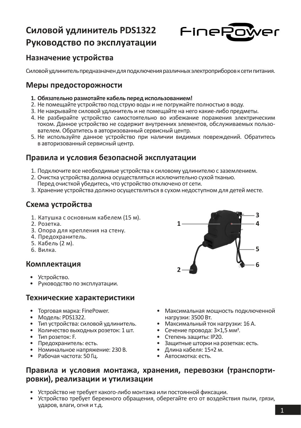 Удлинитель силовой FinePower PDS1322