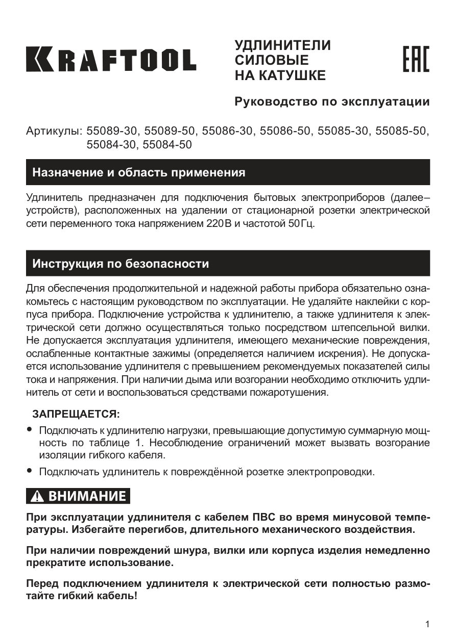 Удлинитель силовой KRAFTOOL 55089-50