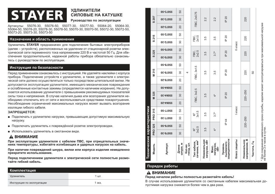 Удлинитель силовой Stayer S-215