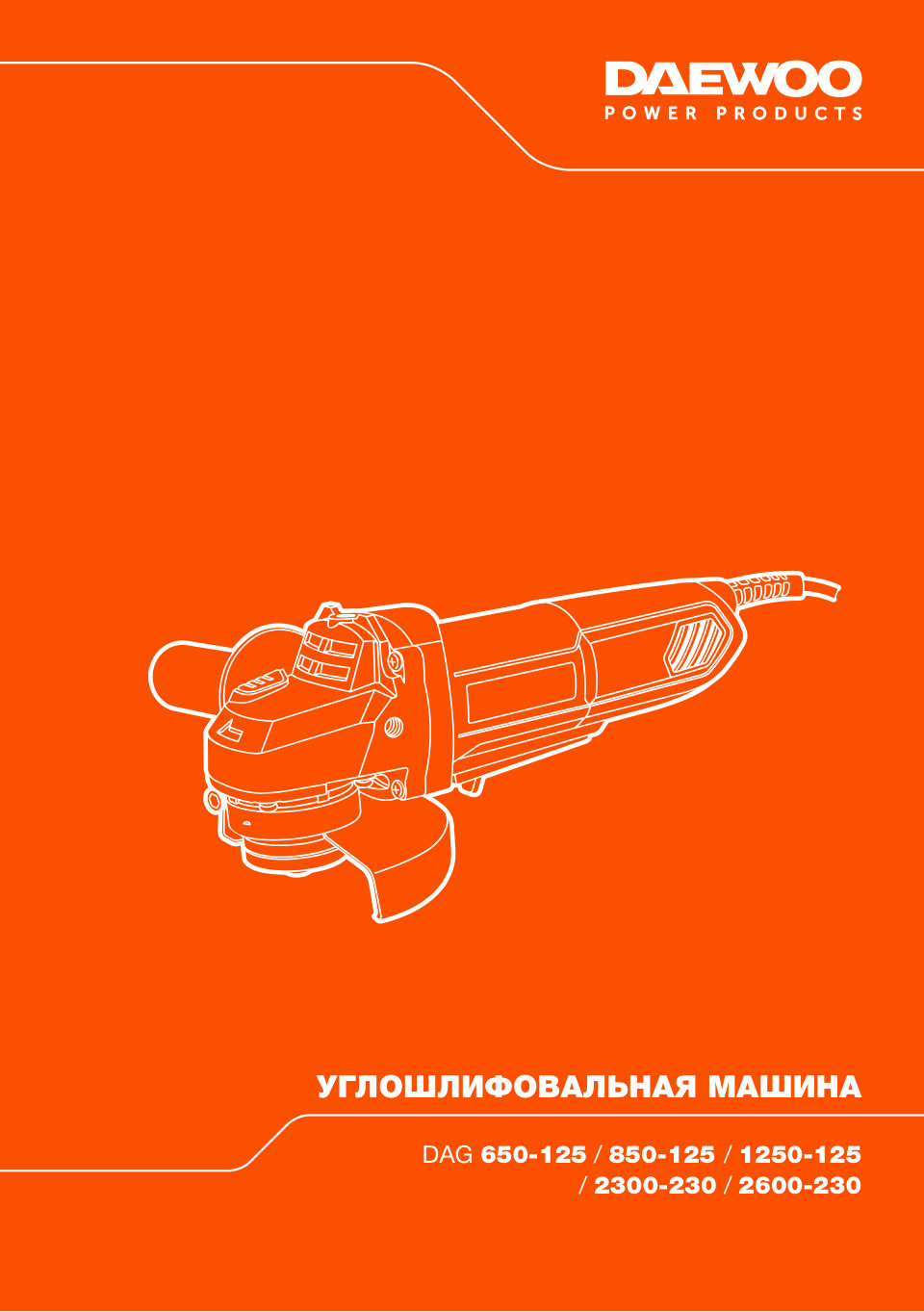 Углошлифовальная машина (УШМ) Daewoo DAG 650-125