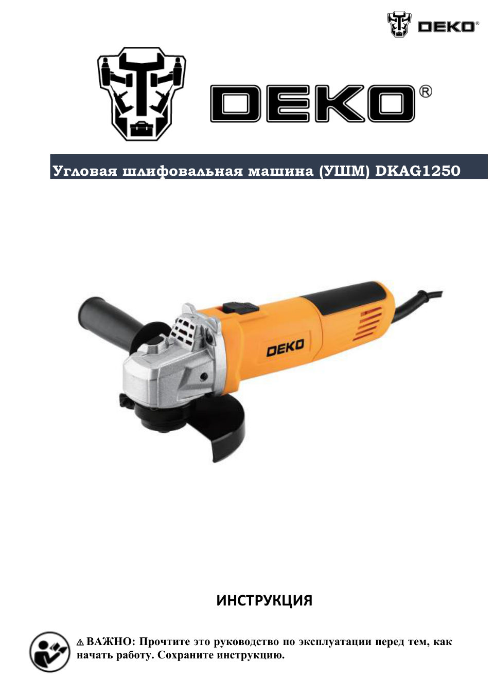 Углошлифовальная машина (УШМ) DEKO DKAG1250