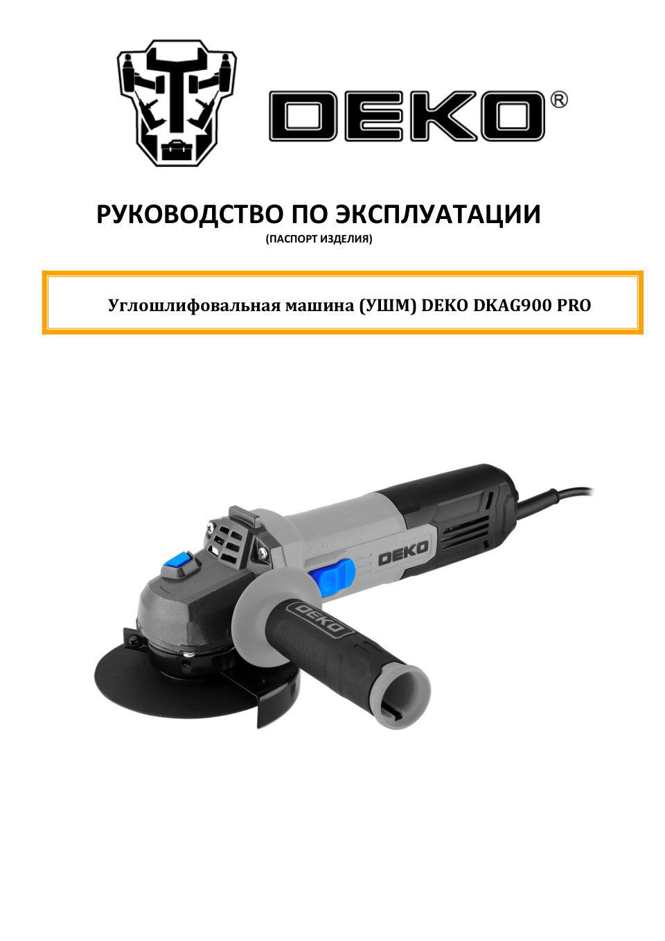 Углошлифовальная машина (УШМ) DEKO DKAG900 PRO