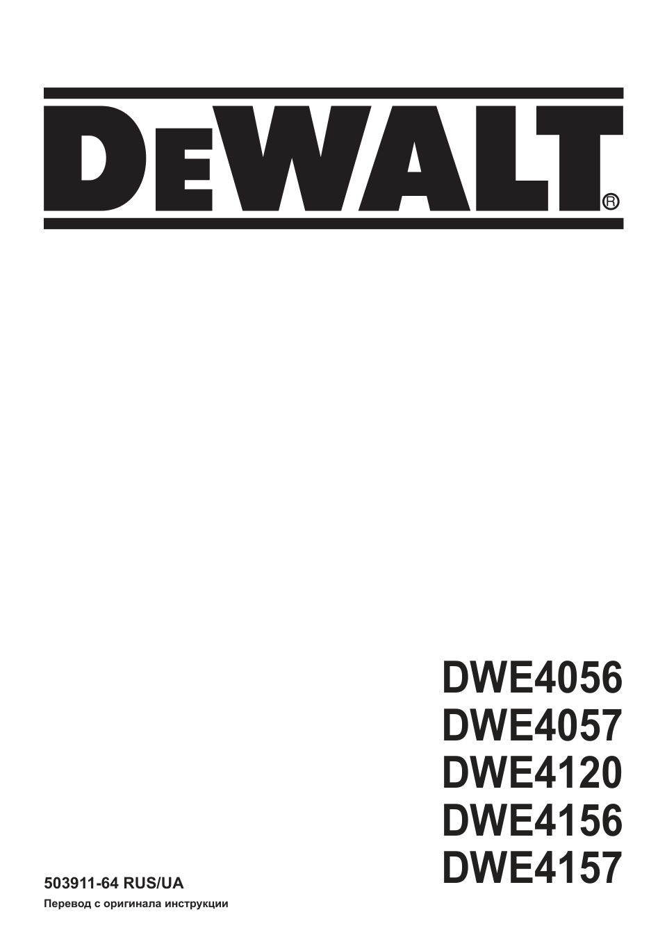 Углошлифовальная машина (УШМ) DeWalt DWE4057