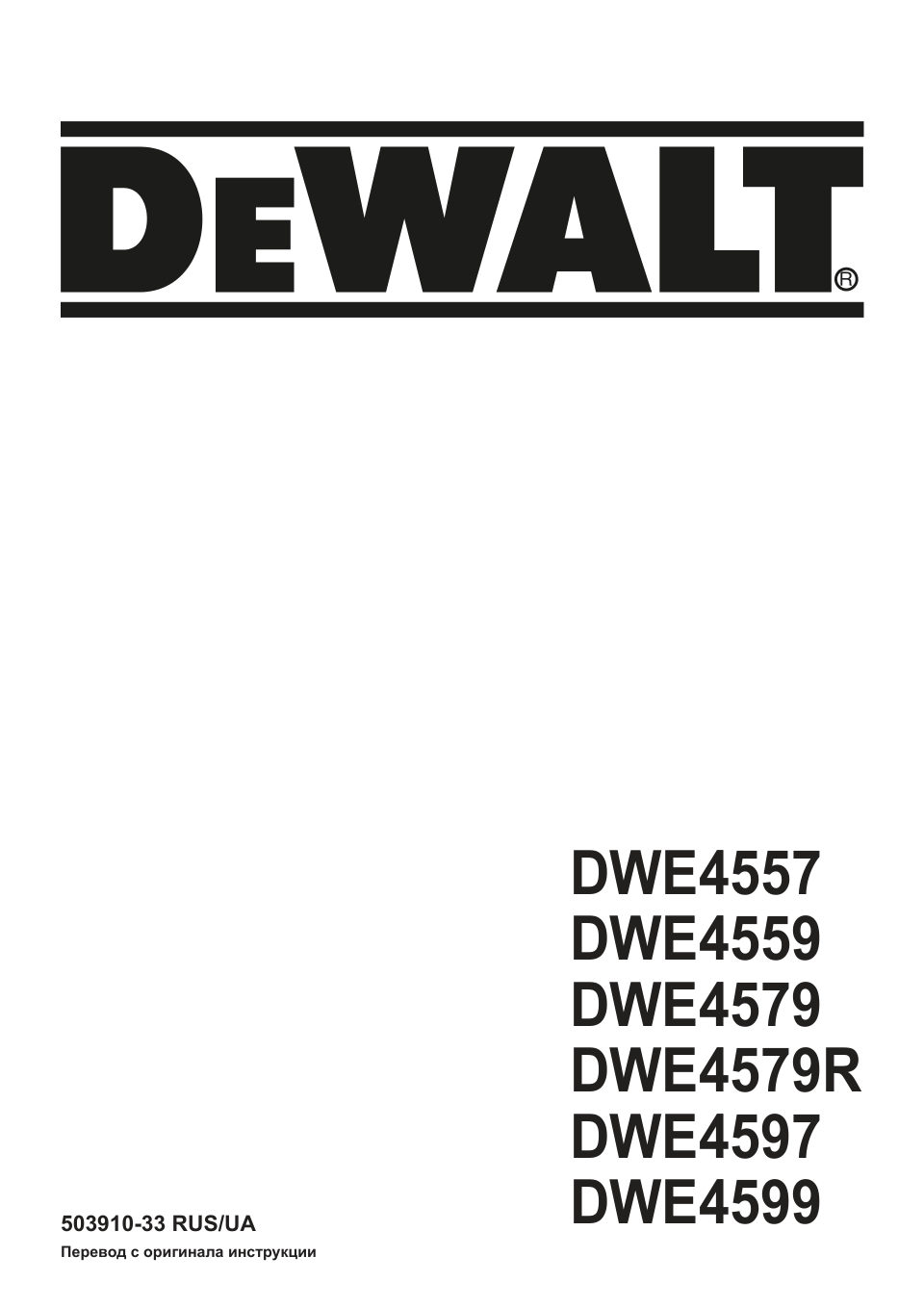Углошлифовальная машина (УШМ) DeWalt DWE4579