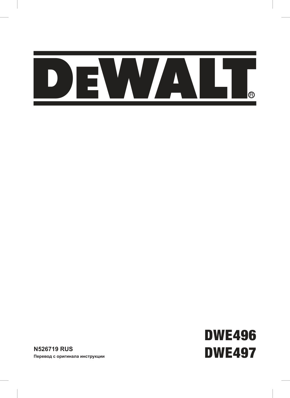 Углошлифовальная машина (УШМ) DeWalt DWE496-IN