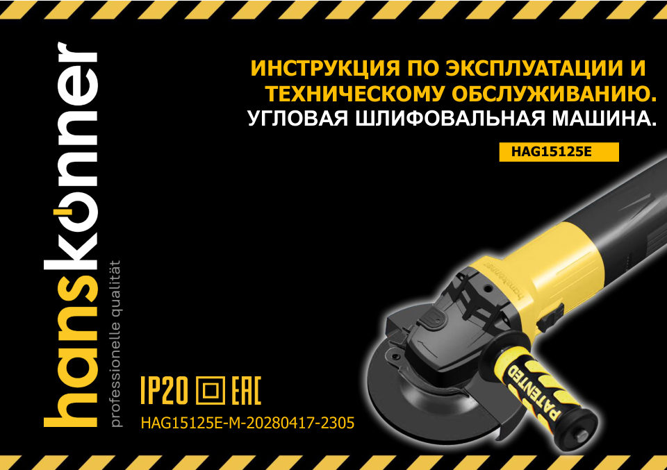 Углошлифовальная машина (УШМ) Hanskonner HAG15125E